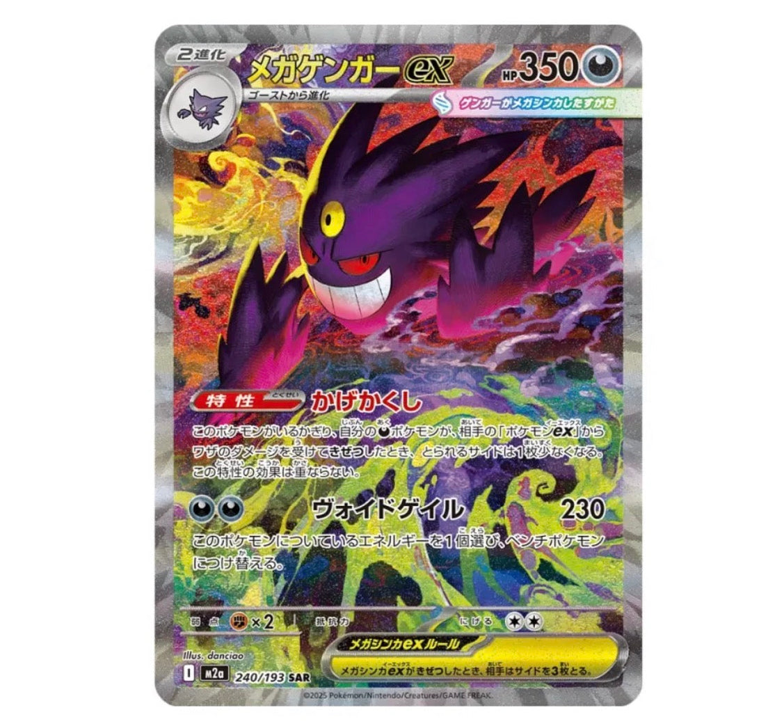 Mega Dream ex Japansk Boosterpakke