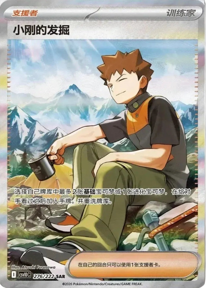 Kinesisk Chasing Glory SLIM Boosterpakke
